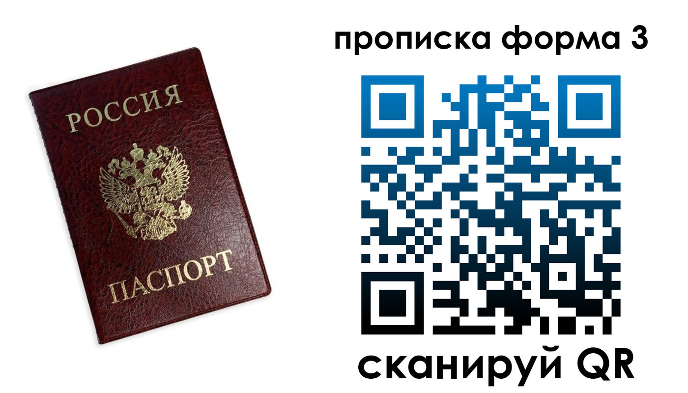 прописка регистрация в Сясьстрое