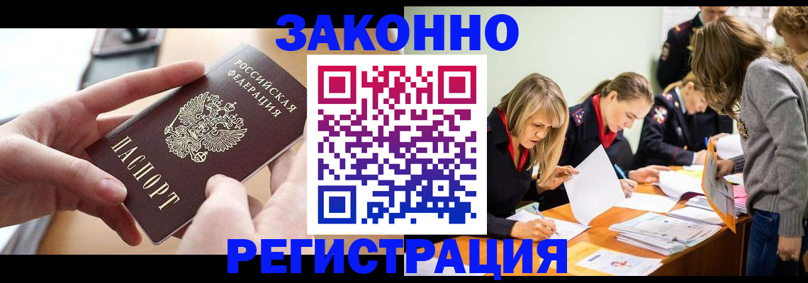 прописка для работы в Сясьстрое